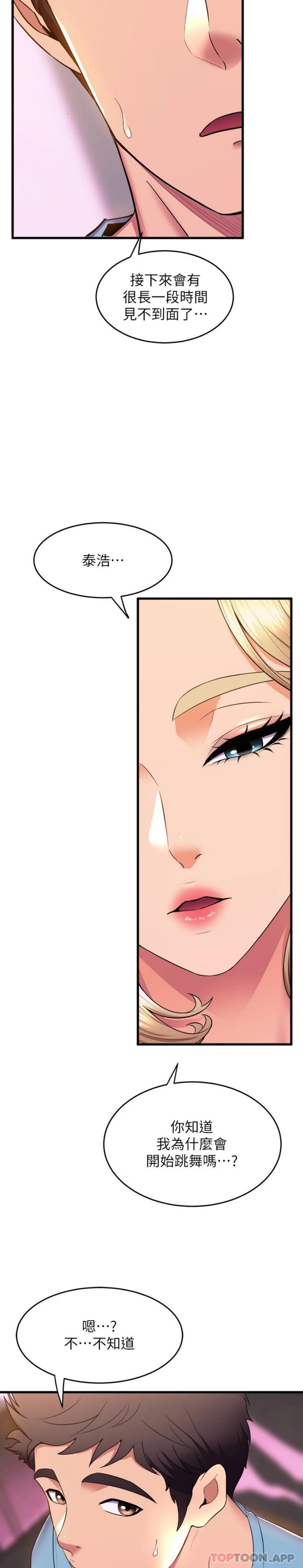 《舞蹈系學姊們》漫画 第73話-瓊恩開始跳舞的原因