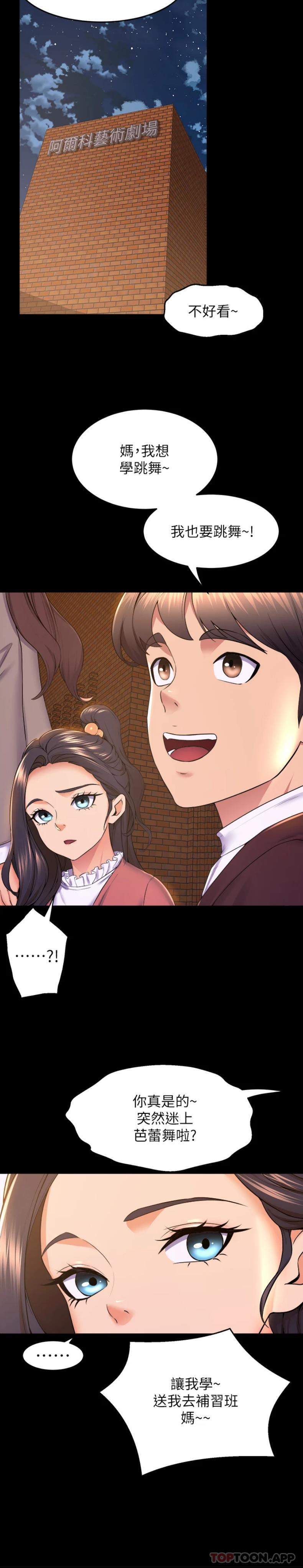 《舞蹈系學姊們》漫画 第73話-瓊恩開始跳舞的原因