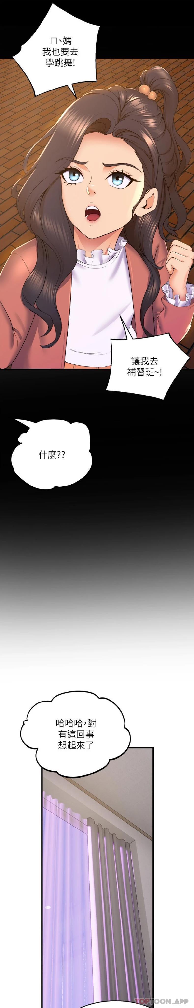 《舞蹈系學姊們》漫画 第73話-瓊恩開始跳舞的原因