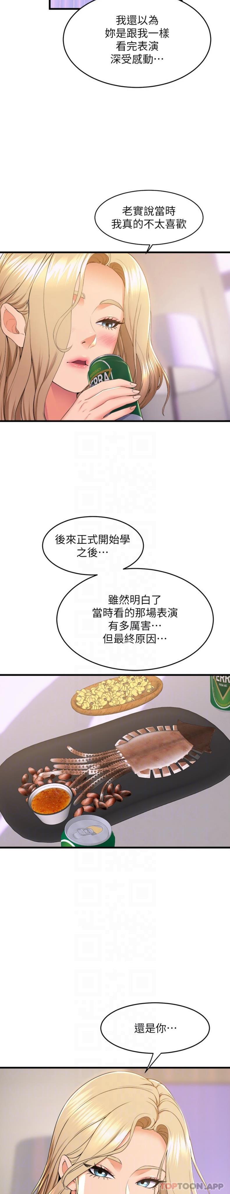 《舞蹈系學姊們》漫画 第73話-瓊恩開始跳舞的原因