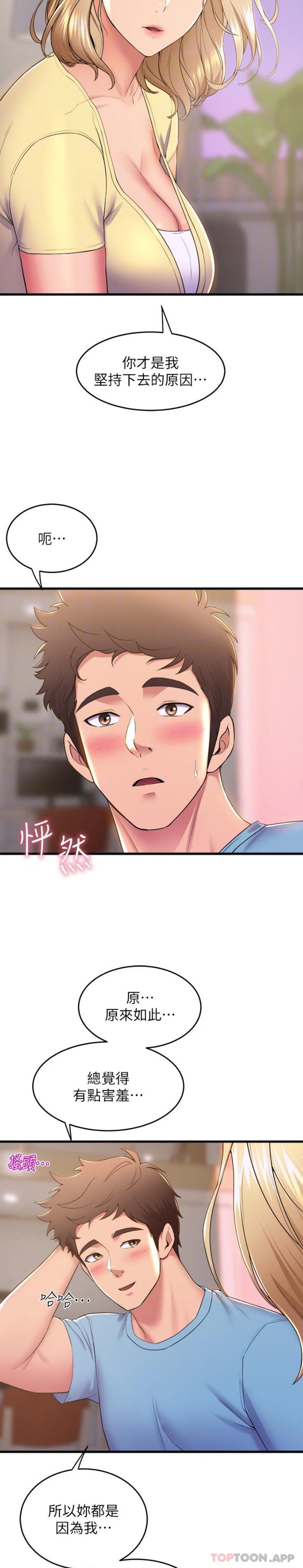 《舞蹈系學姊們》漫画 第73話-瓊恩開始跳舞的原因