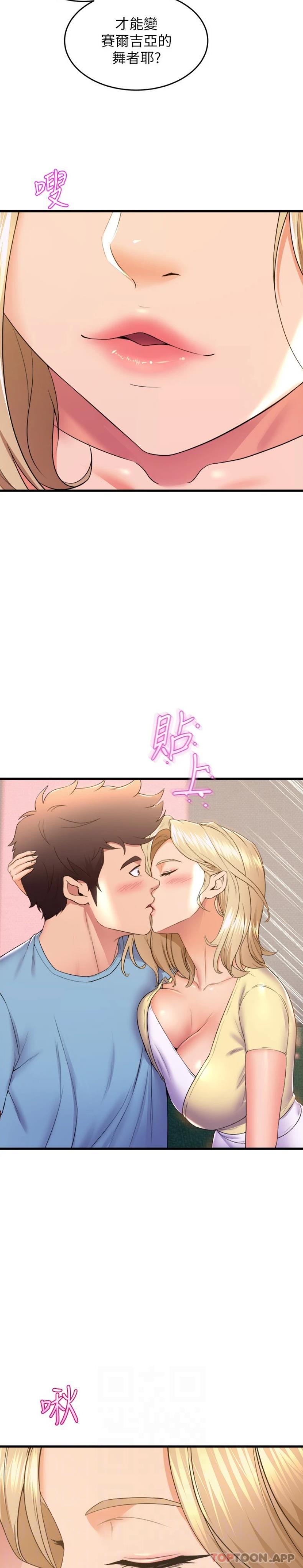 《舞蹈系學姊們》漫画 第73話-瓊恩開始跳舞的原因