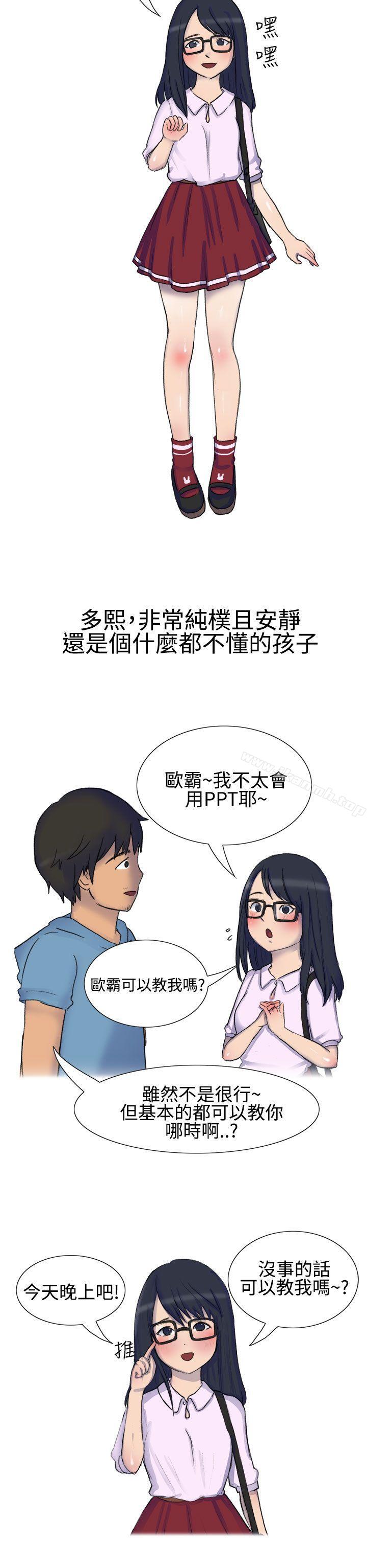 《無法自拔(完結)》漫画 學妹的課業問題(上)