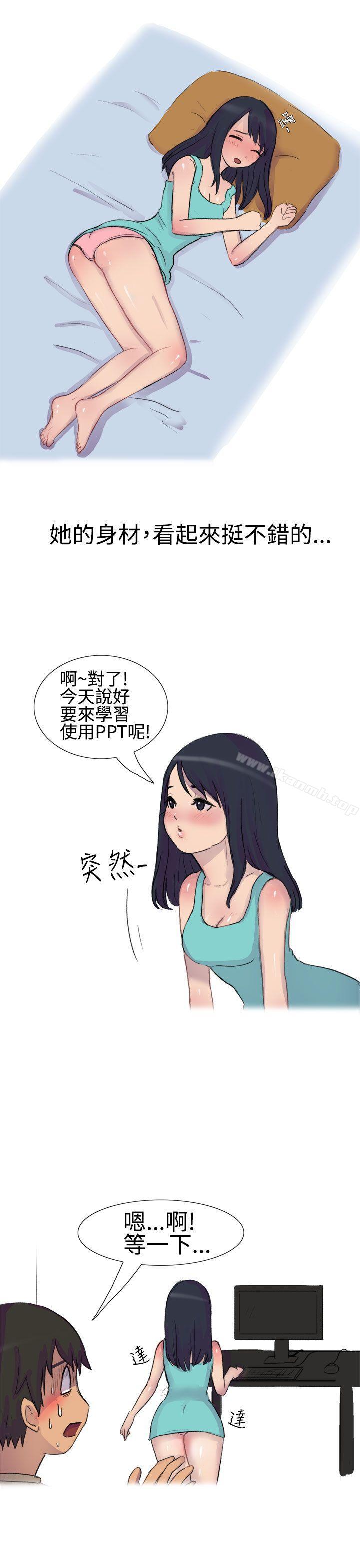 《無法自拔(完結)》漫画 學妹的課業問題(上)