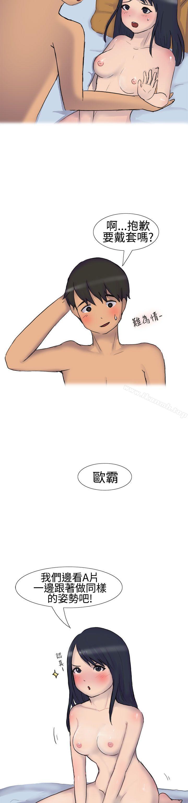 《無法自拔(完結)》漫画 學妹的課業問題(上)