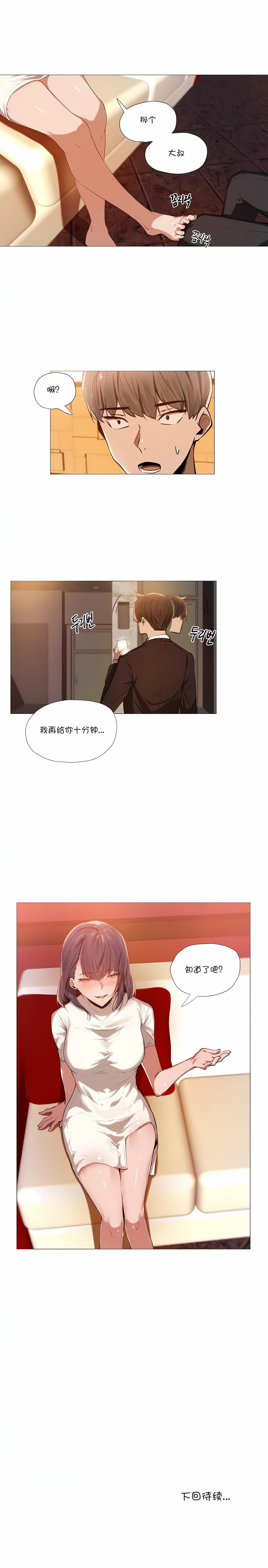 《下班了,要做嗎?》漫画 第2話