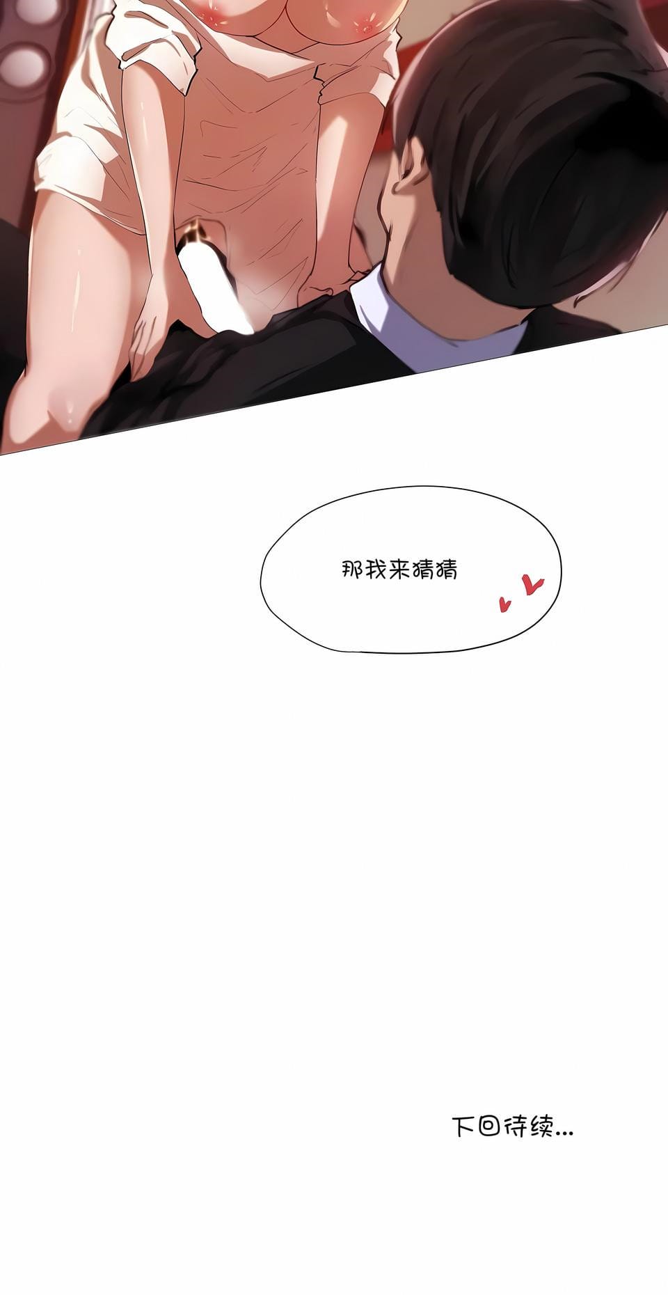 《下班了,要做嗎?》漫画 第3話