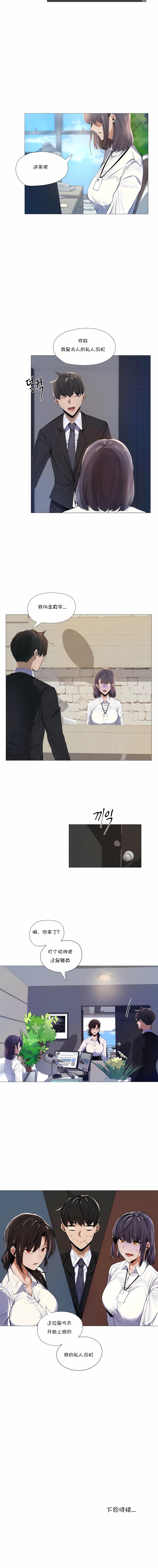 《下班了,要做嗎?》漫画 第4話