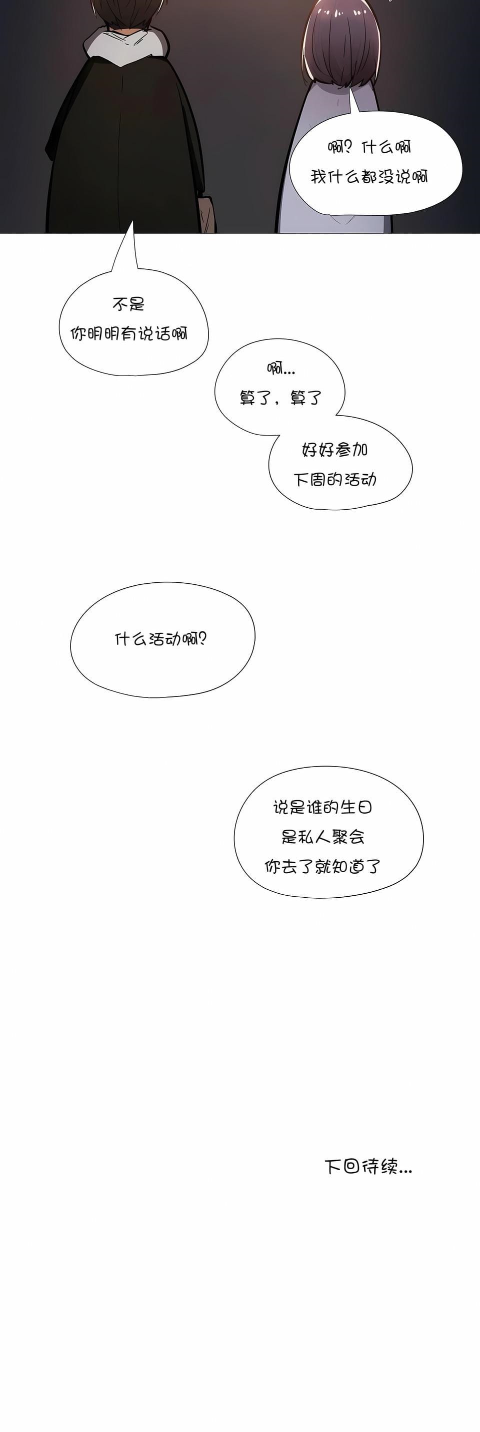 《下班了,要做嗎?》漫画 第8話
