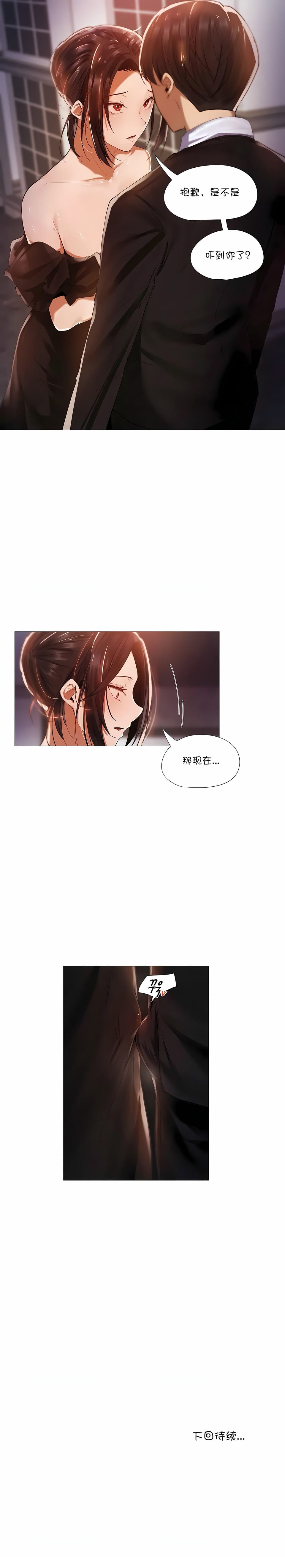《下班了,要做嗎?》漫画 第9話