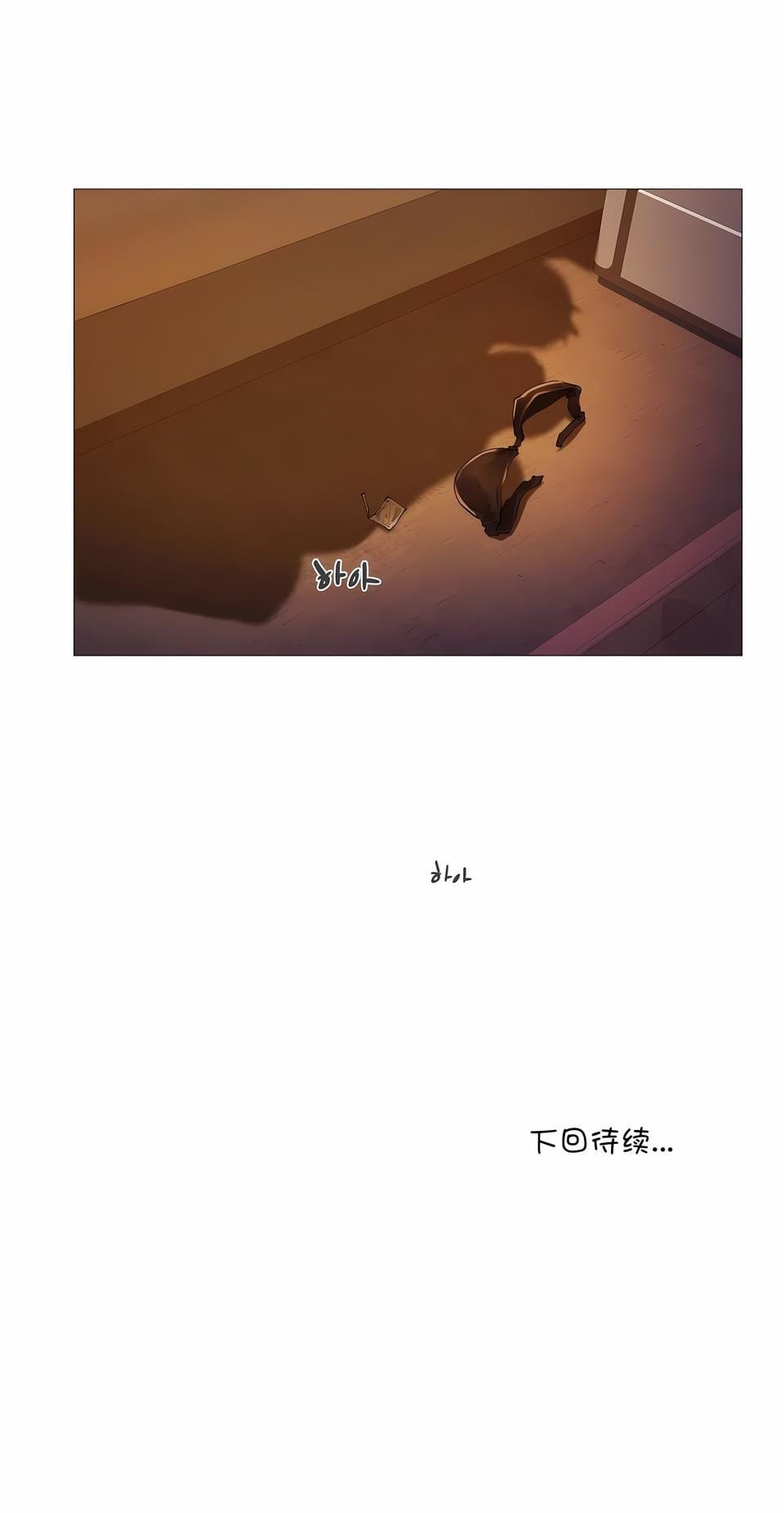 《下班了,要做嗎?》漫画 第13話