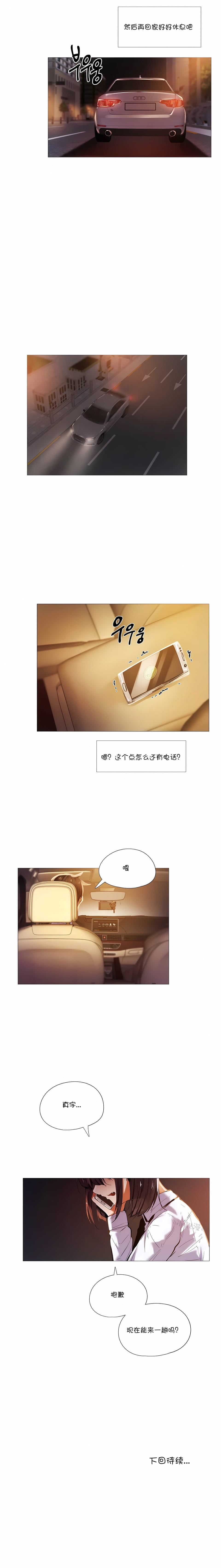 《下班了,要做嗎?》漫画 第14話