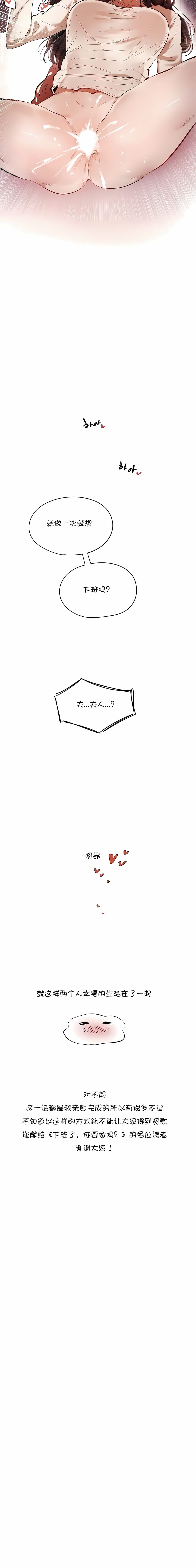 《下班了,要做嗎?》漫画 第20話