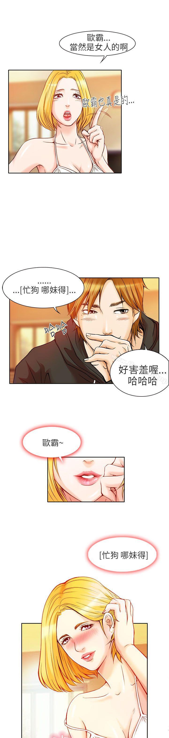 《夏美我的愛》漫画 第2話