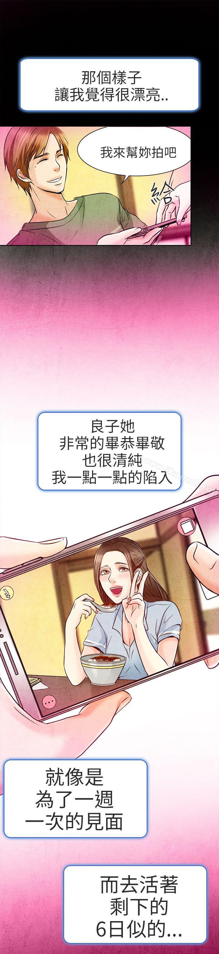 《夏美我的愛》漫画 第2話