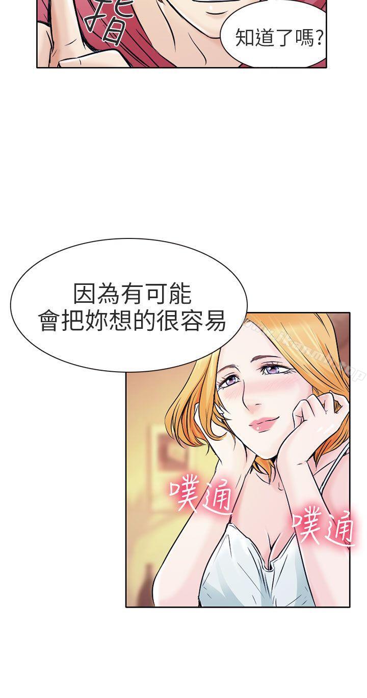 《夏美我的愛》漫画 第2話
