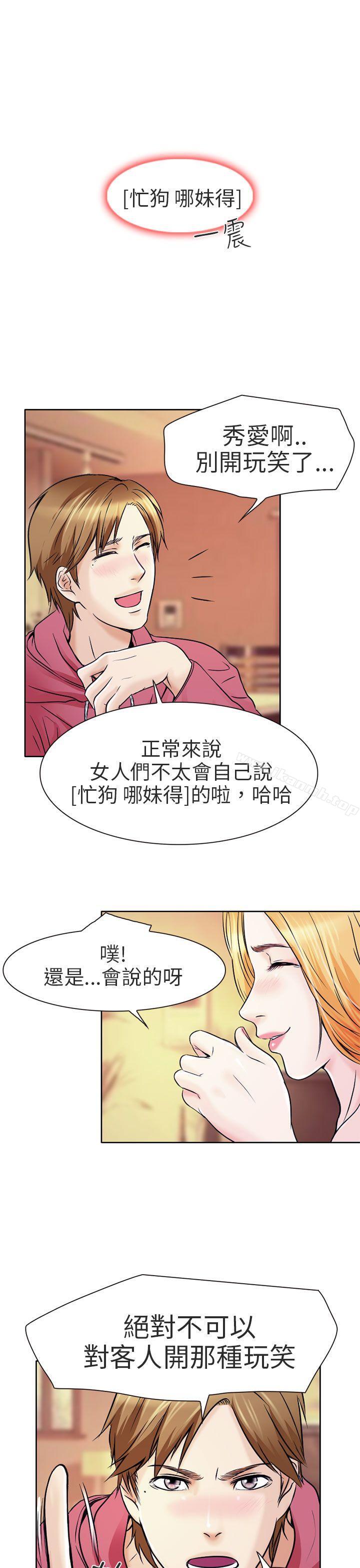 《夏美我的愛》漫画 第2話