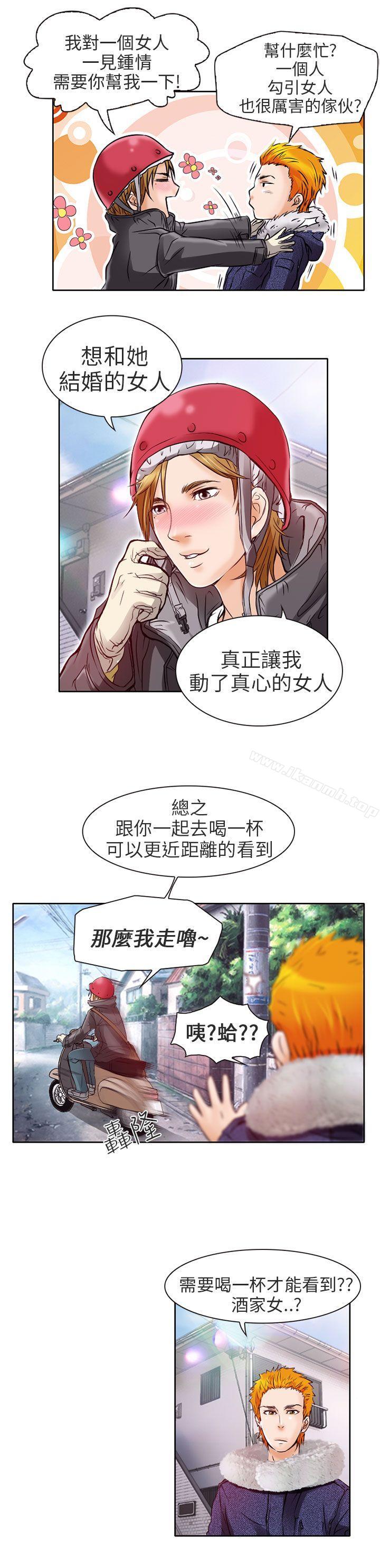 《夏美我的愛》漫画 第3話