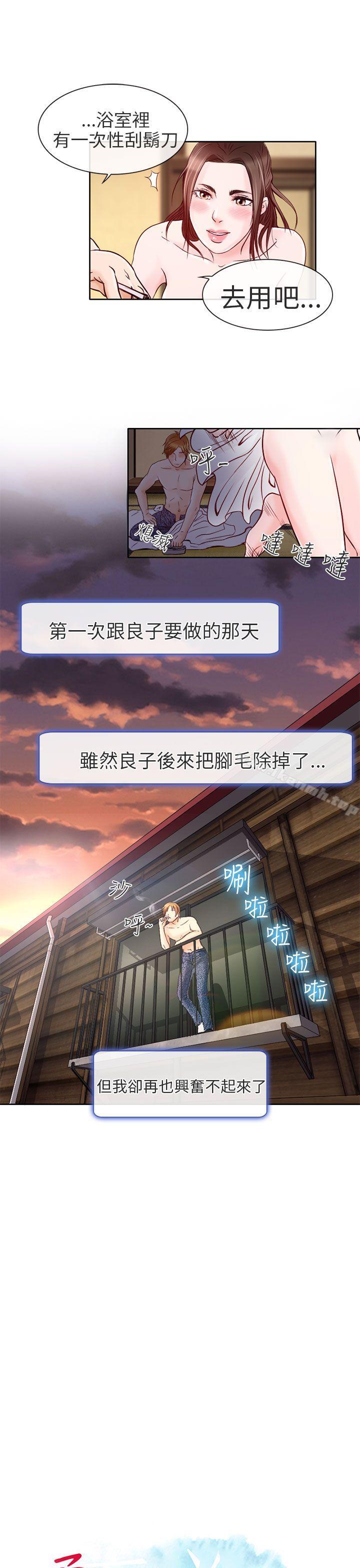 《夏美我的愛》漫画 第3話