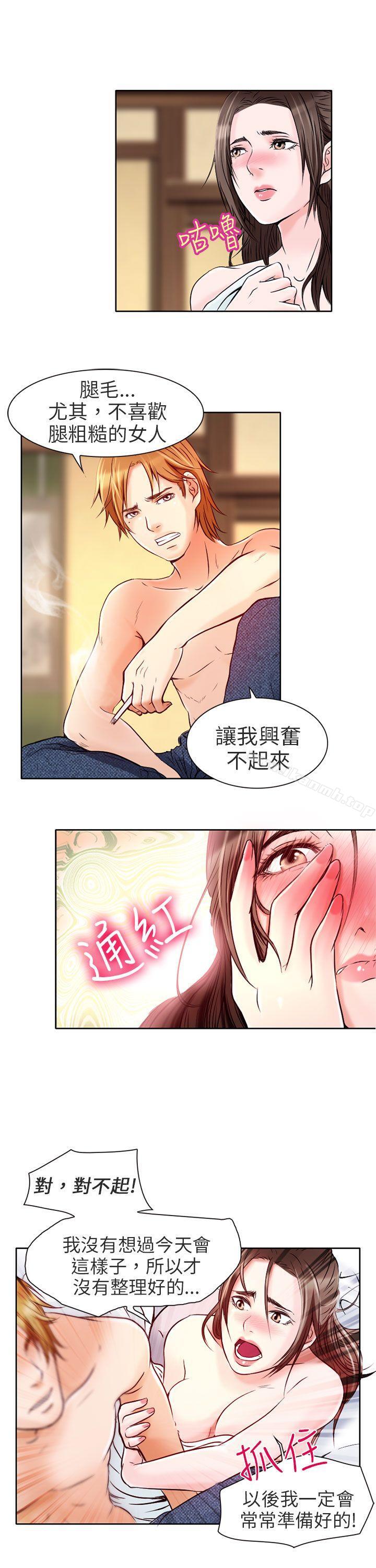 《夏美我的愛》漫画 第3話