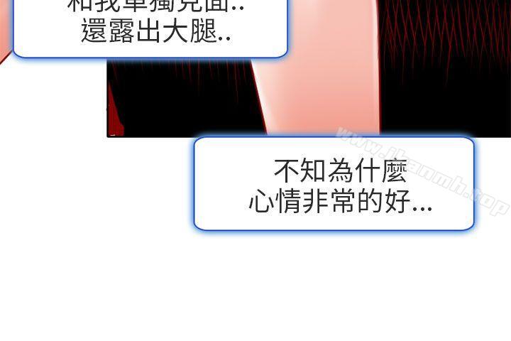 《夏美我的愛》漫画 第3話