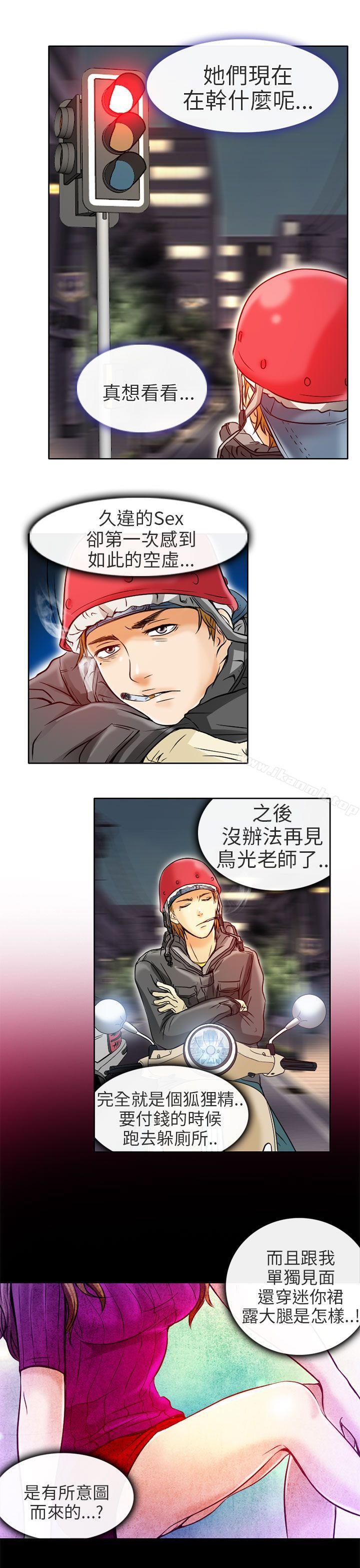 《夏美我的愛》漫画 第4話