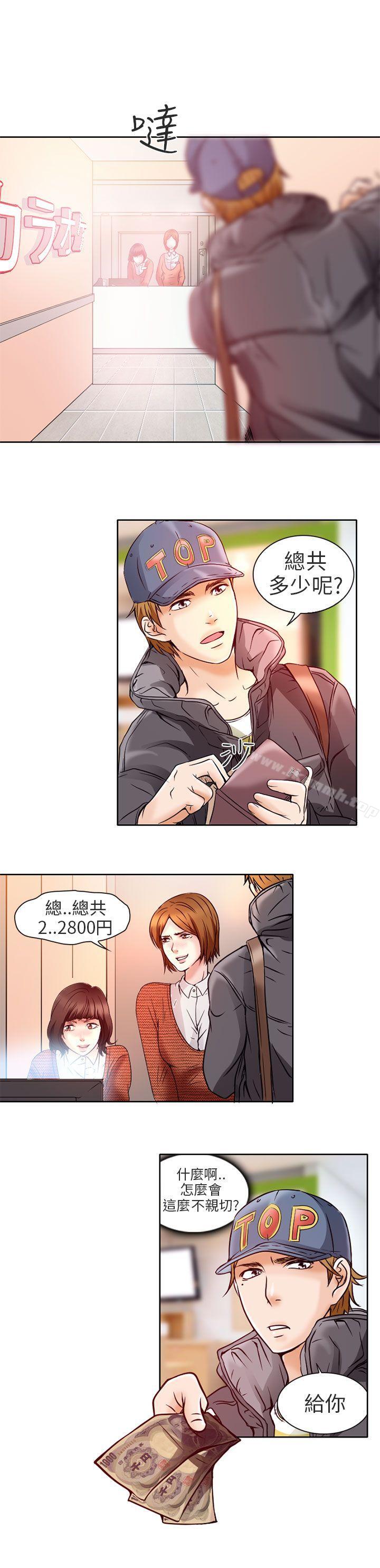 《夏美我的愛》漫画 第4話