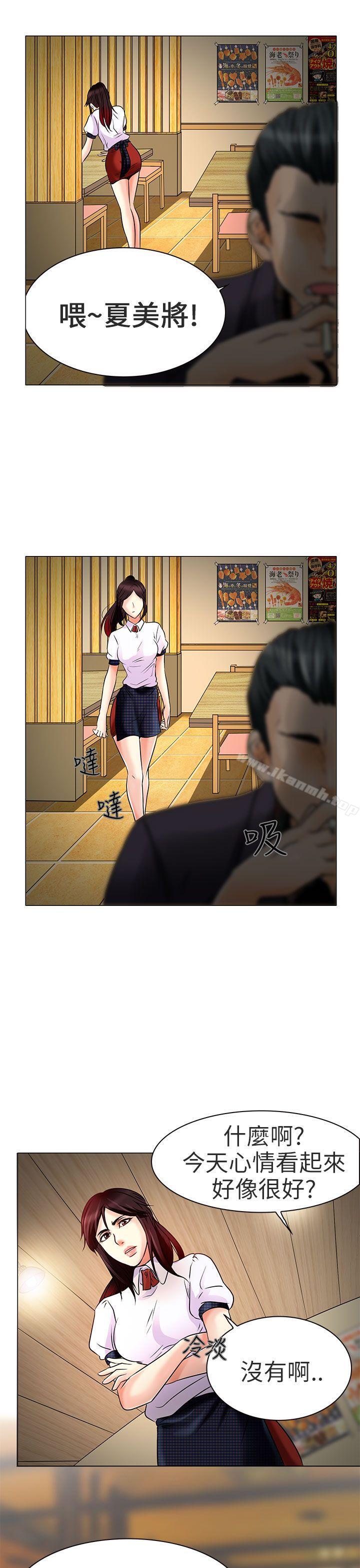 《夏美我的愛》漫画 第5話