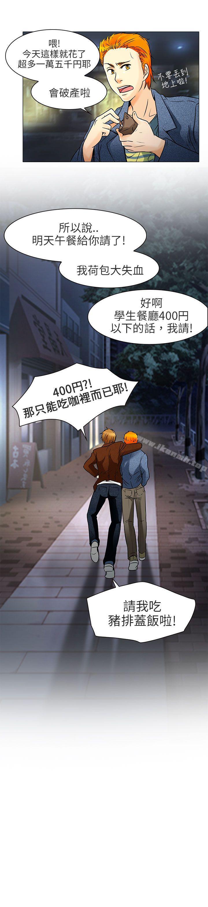 《夏美我的愛》漫画 第5話