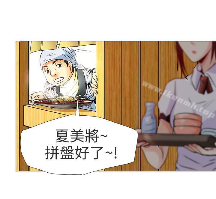 《夏美我的愛》漫画 第5話