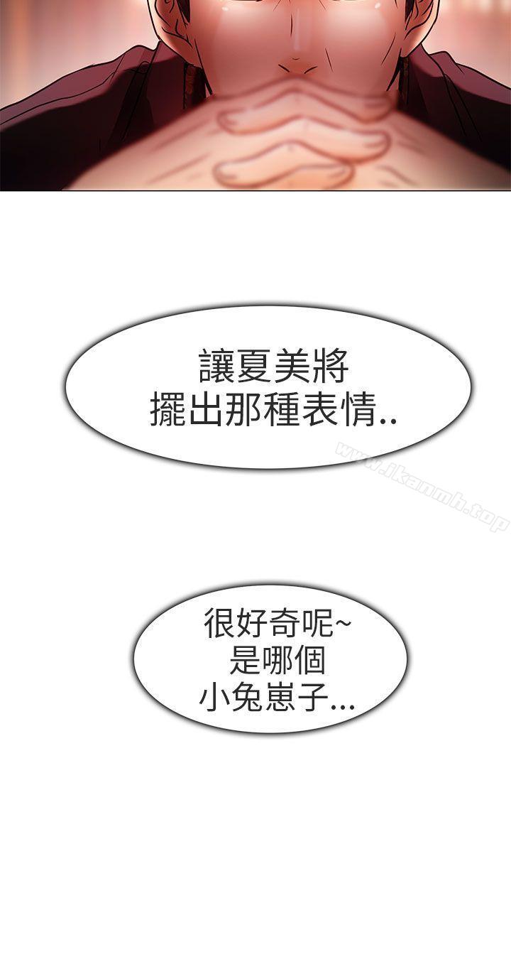 《夏美我的愛》漫画 第5話