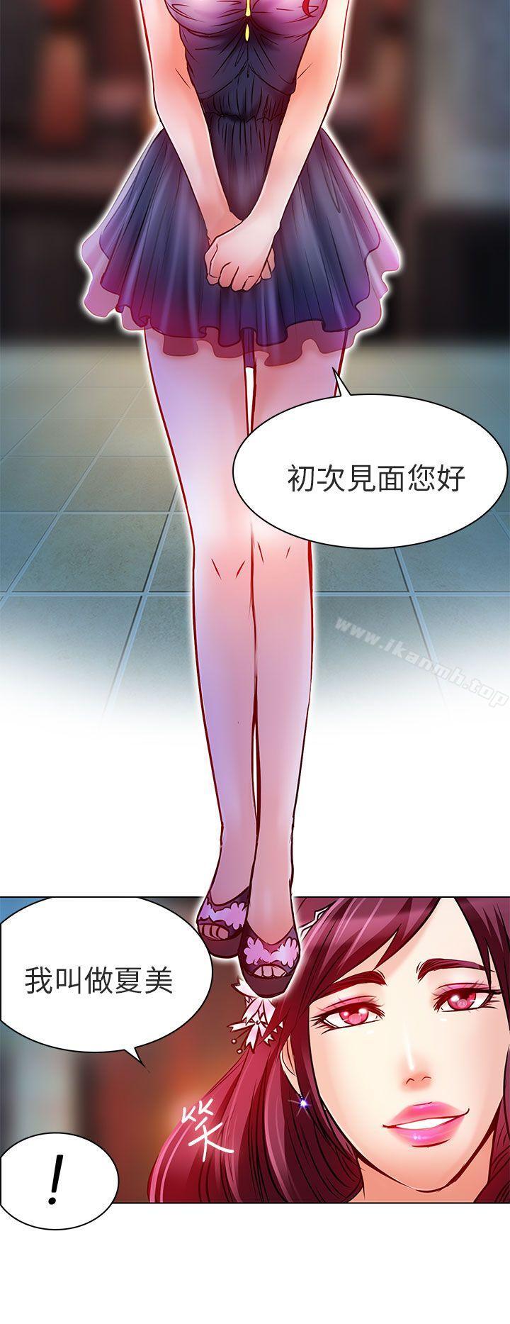 《夏美我的愛》漫画 第6話