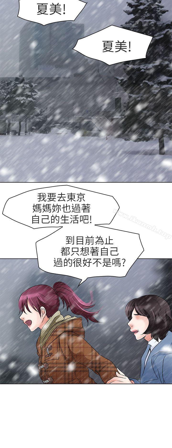 《夏美我的愛》漫画 第6話