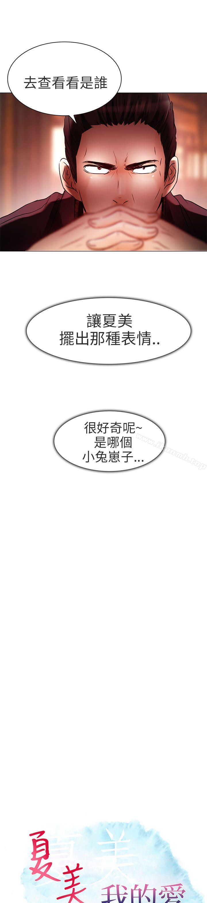 《夏美我的愛》漫画 第6話