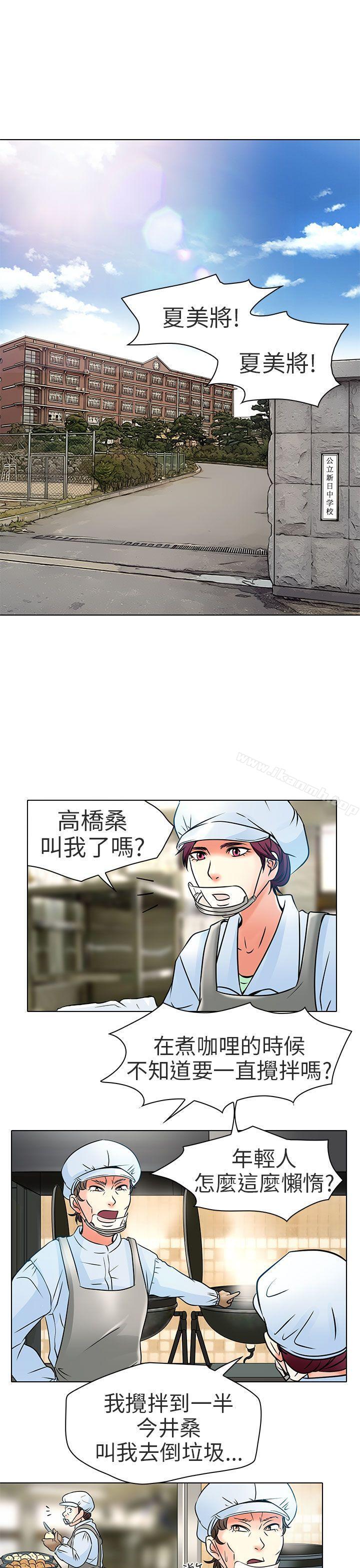 《夏美我的愛》漫画 第6話