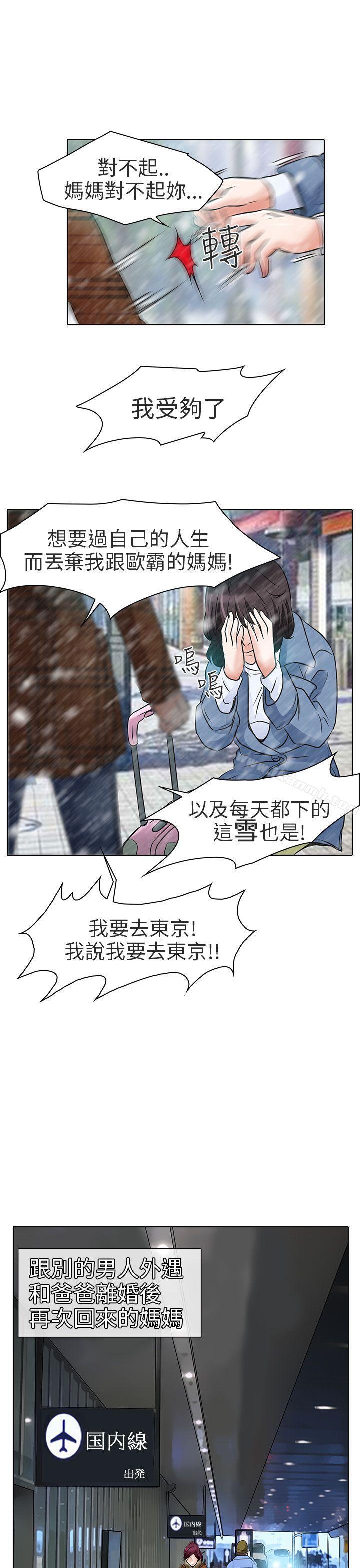 《夏美我的愛》漫画 第6話