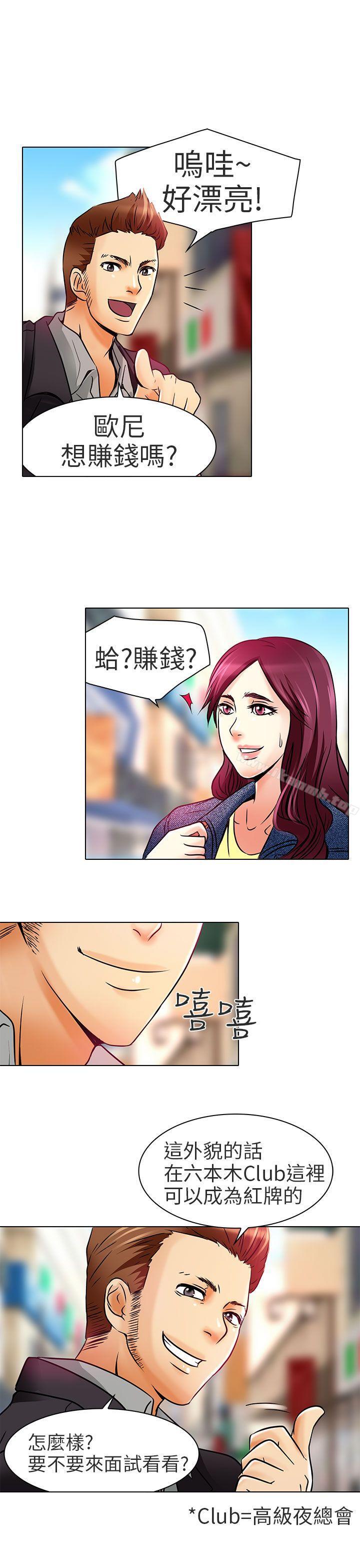《夏美我的愛》漫画 第6話