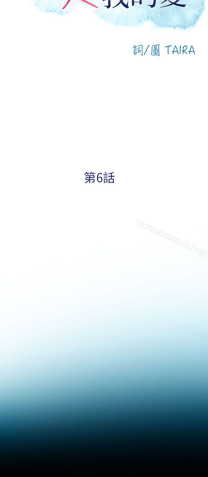 《夏美我的愛》漫画 第6話