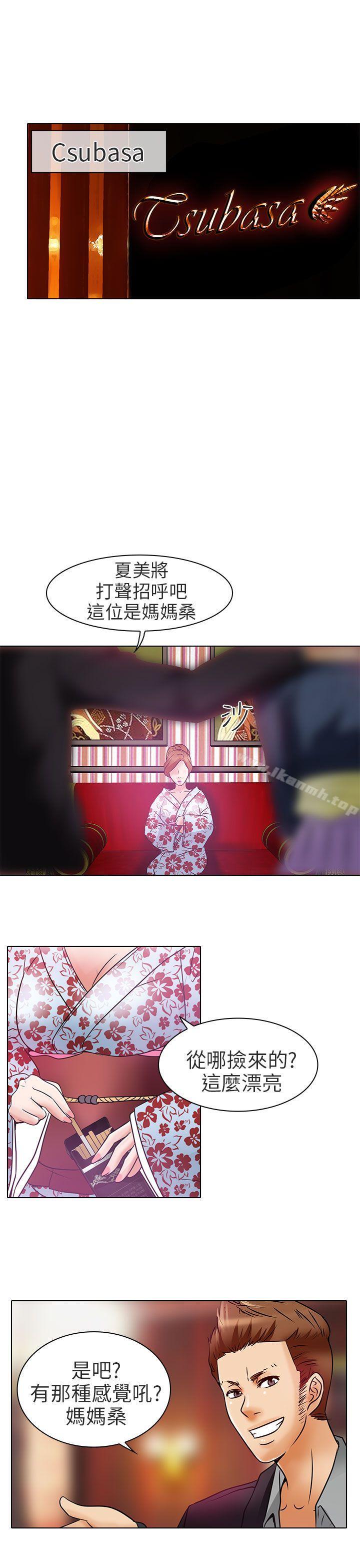 《夏美我的愛》漫画 第6話
