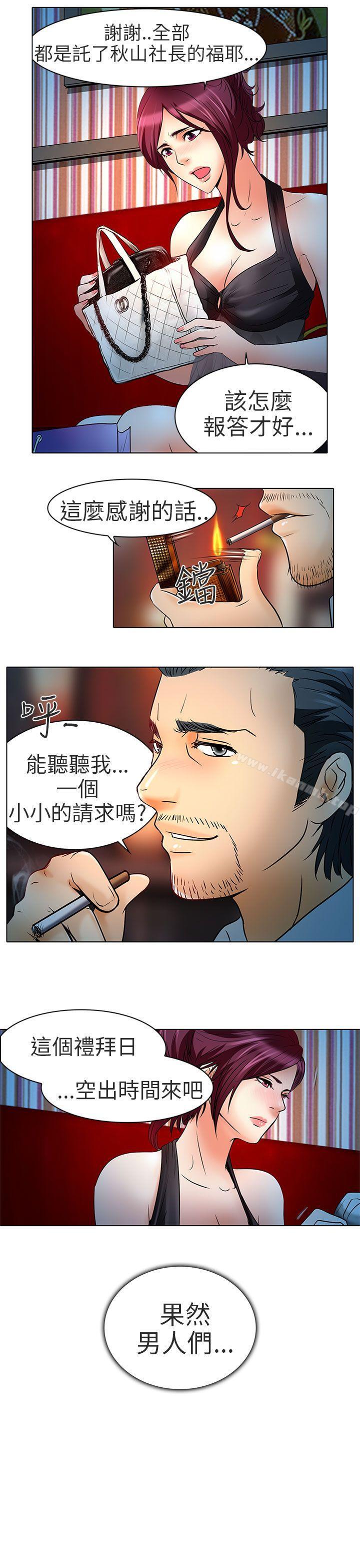 《夏美我的愛》漫画 第7話