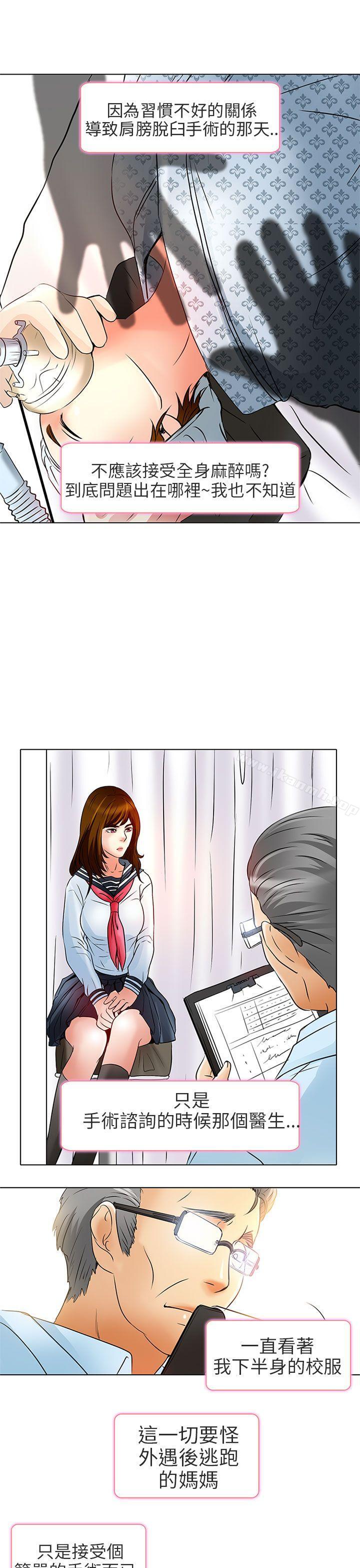 《夏美我的愛》漫画 第7話