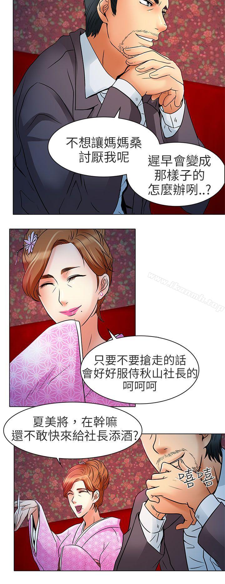 《夏美我的愛》漫画 第7話