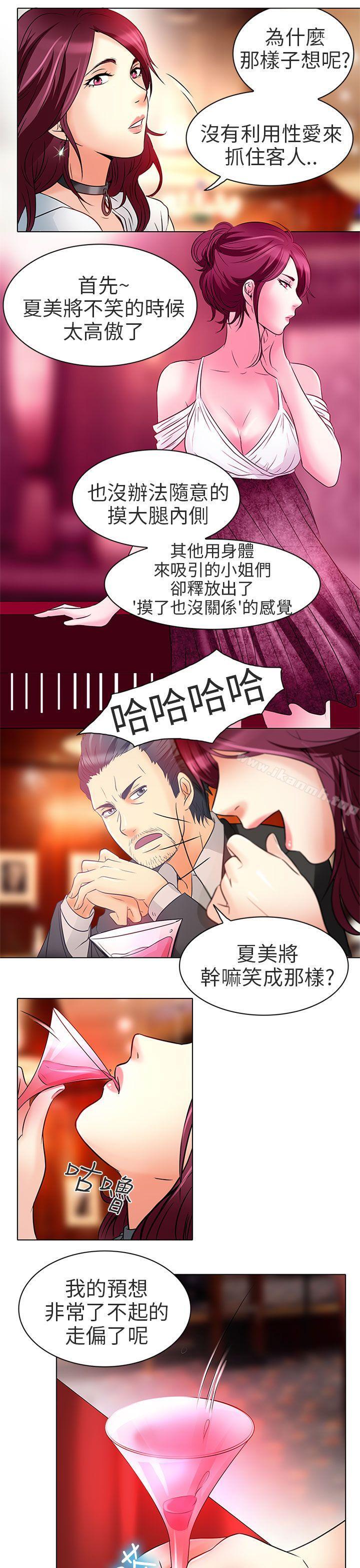 《夏美我的愛》漫画 第7話