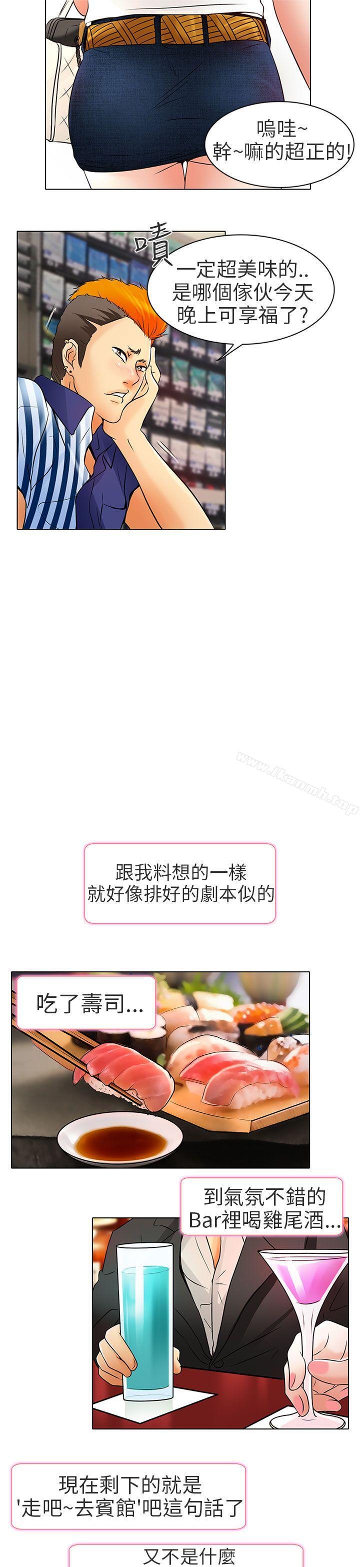 《夏美我的愛》漫画 第7話