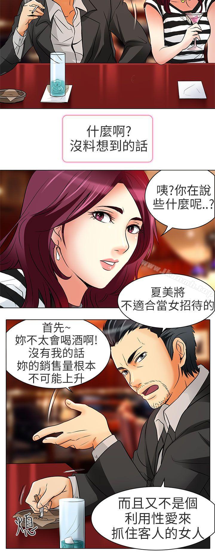《夏美我的愛》漫画 第7話