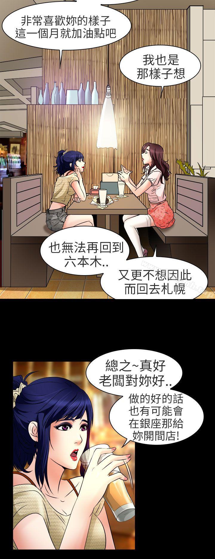 《夏美我的愛》漫画 第8話