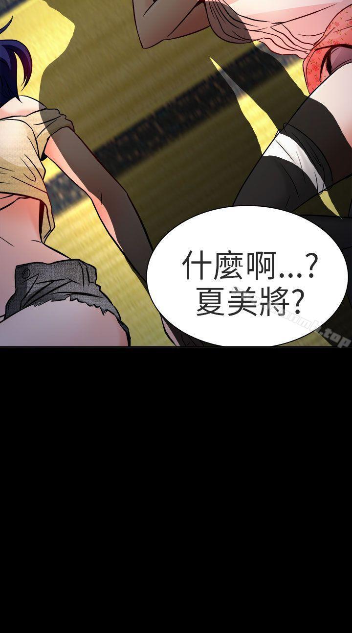 《夏美我的愛》漫画 第8話