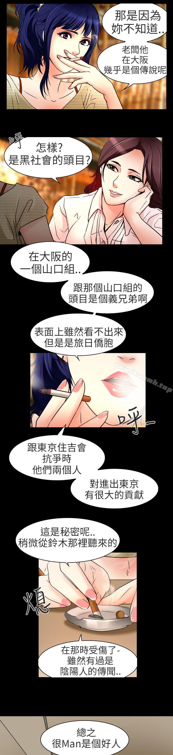 《夏美我的愛》漫画 第8話