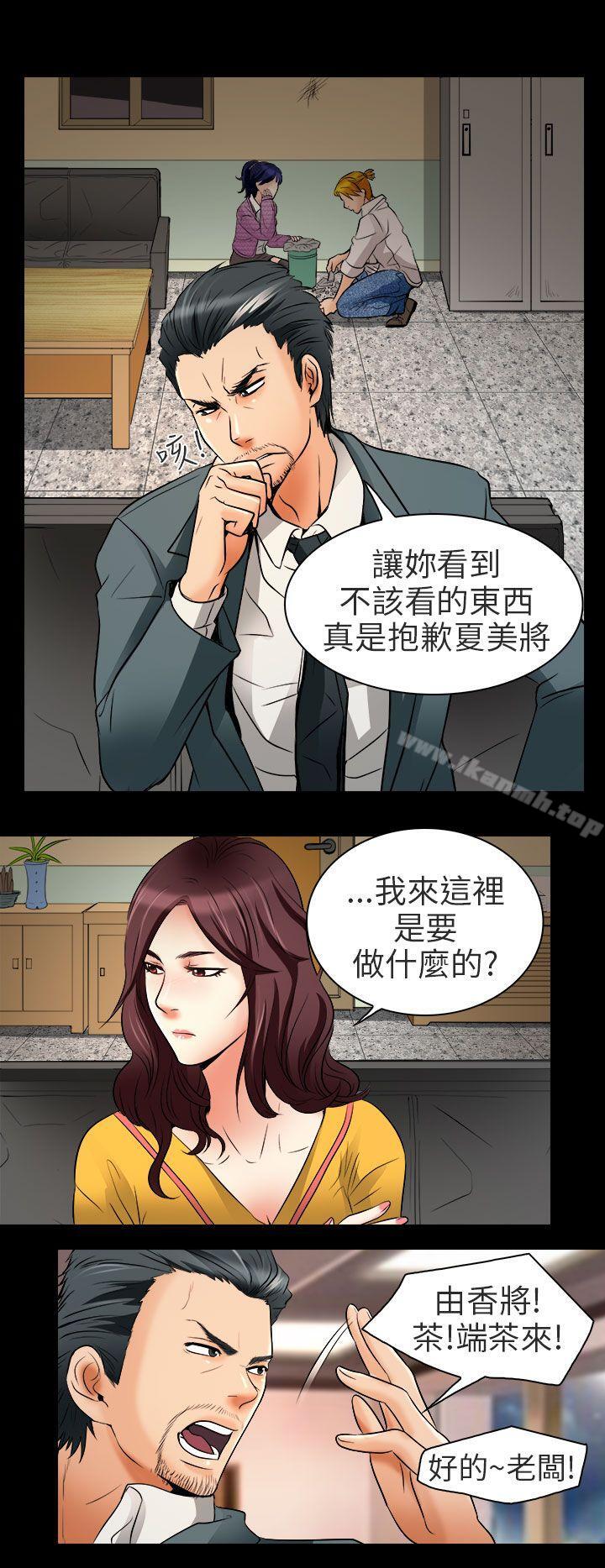 《夏美我的愛》漫画 第8話