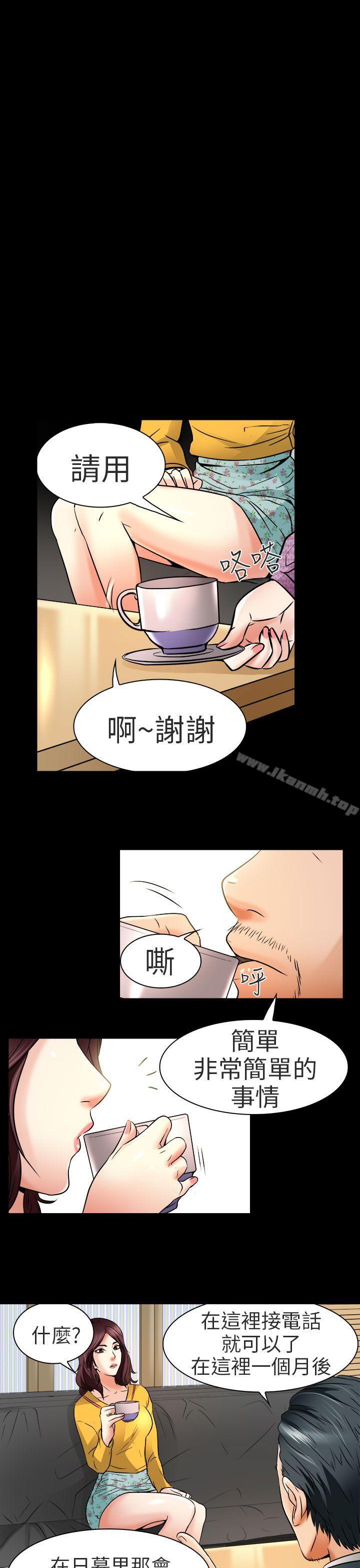 《夏美我的愛》漫画 第8話